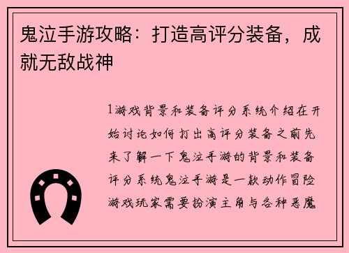 鬼泣手游攻略：打造高评分装备，成就无敌战神